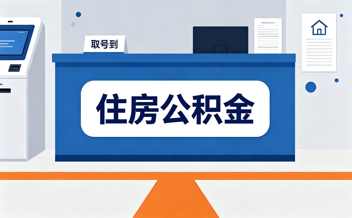 固原公积金冲还贷扣款顺序我盯了整月